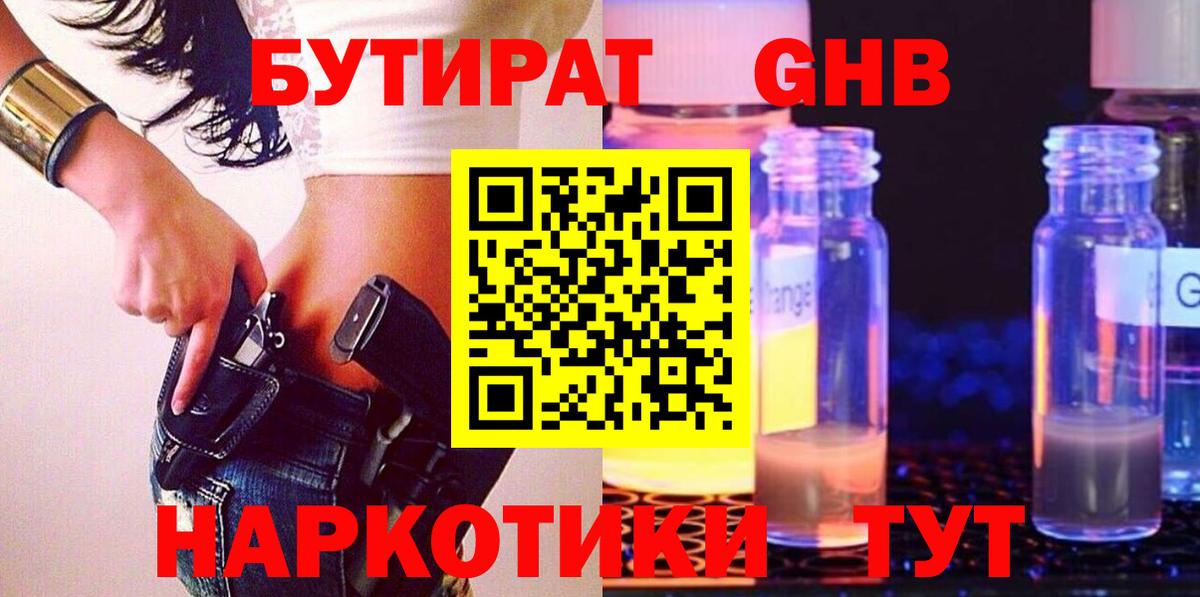 БУТИРАТ оксибутират  Вход с VPN  Бутират  Лабытнанги 