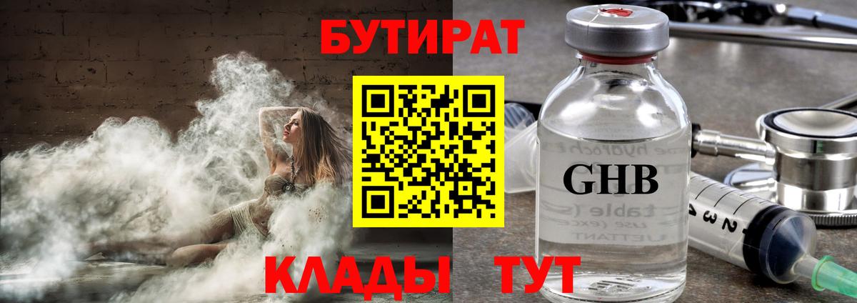 Бутират 99% Лабытнанги