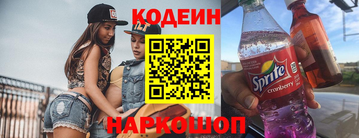 Кодеиновый сироп Lean напиток Lean (лин)  даркнет сайт  Лабытнанги  Вход с VPN  Кодеин напиток Lean (лин) 