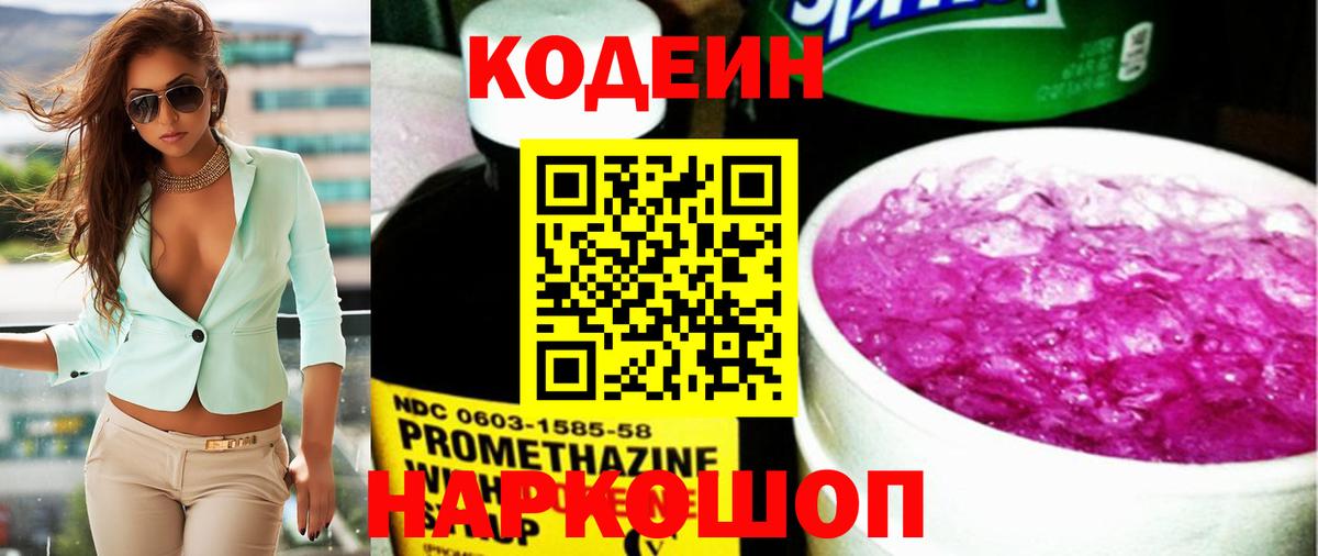 Кодеиновый сироп Lean Purple Drank Лабытнанги