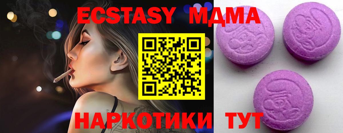ЭКСТАЗИ 250 мг Лабытнанги