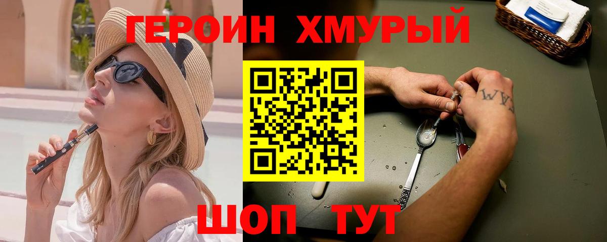 Героин Heroin  Вход с VPN  Лабытнанги 