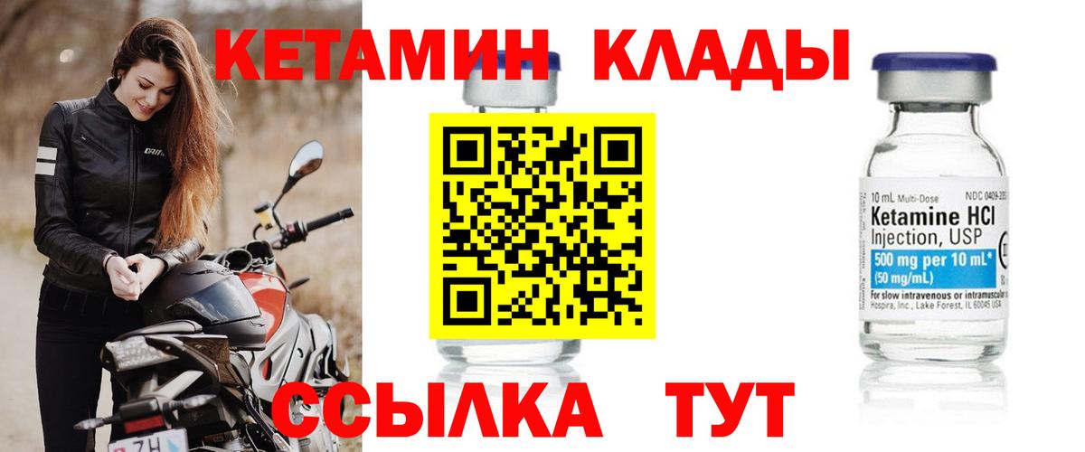 Лабытнанги  КЕТАМИН ketamine  Вход с VPN  КЕТАМИН VHQ 